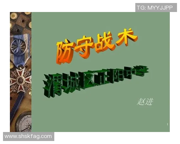 武汉篮球队防守策略解析：深度剖析球队战术与执行力的秘密